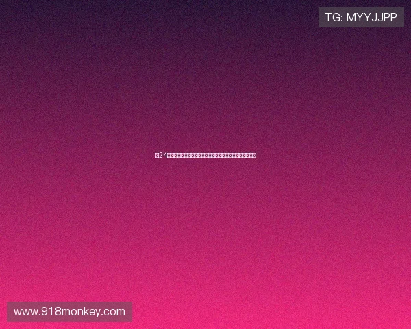 以24小时直播为核心打造全天候沉浸式内容新生态传播格局升级