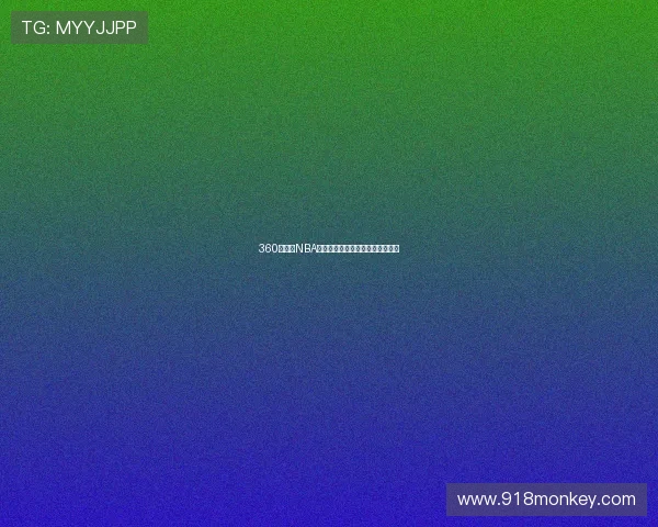 360全方位NBA赛事直播解析与精彩赛况实时跟踪