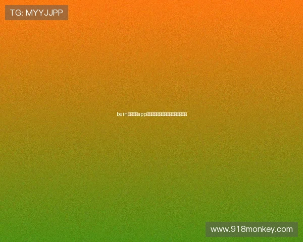 bein体育直播app全新体验汇聚全球赛事精彩不容错过 bein体育直播app全新体验汇聚全球赛事精彩不容错过